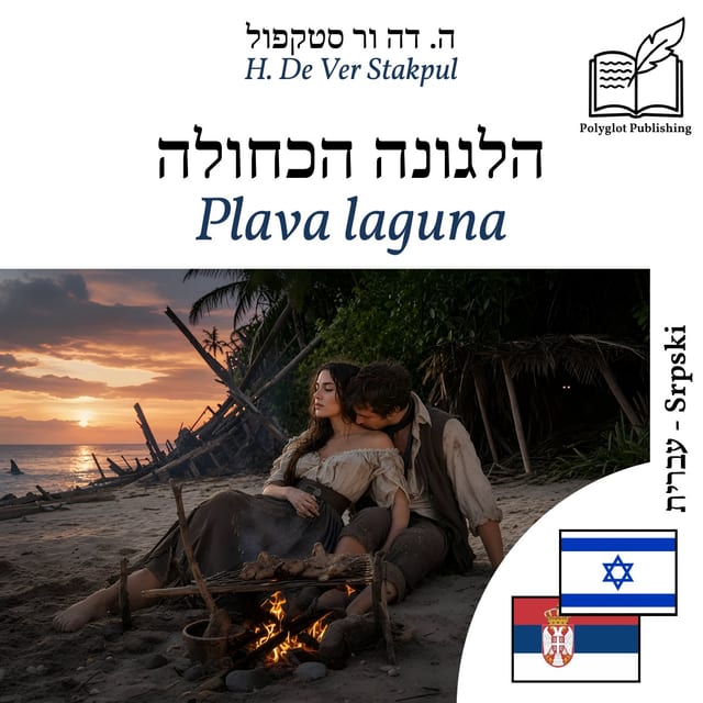 Plava laguna