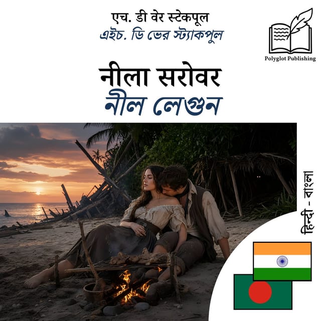 নীল লেগুন