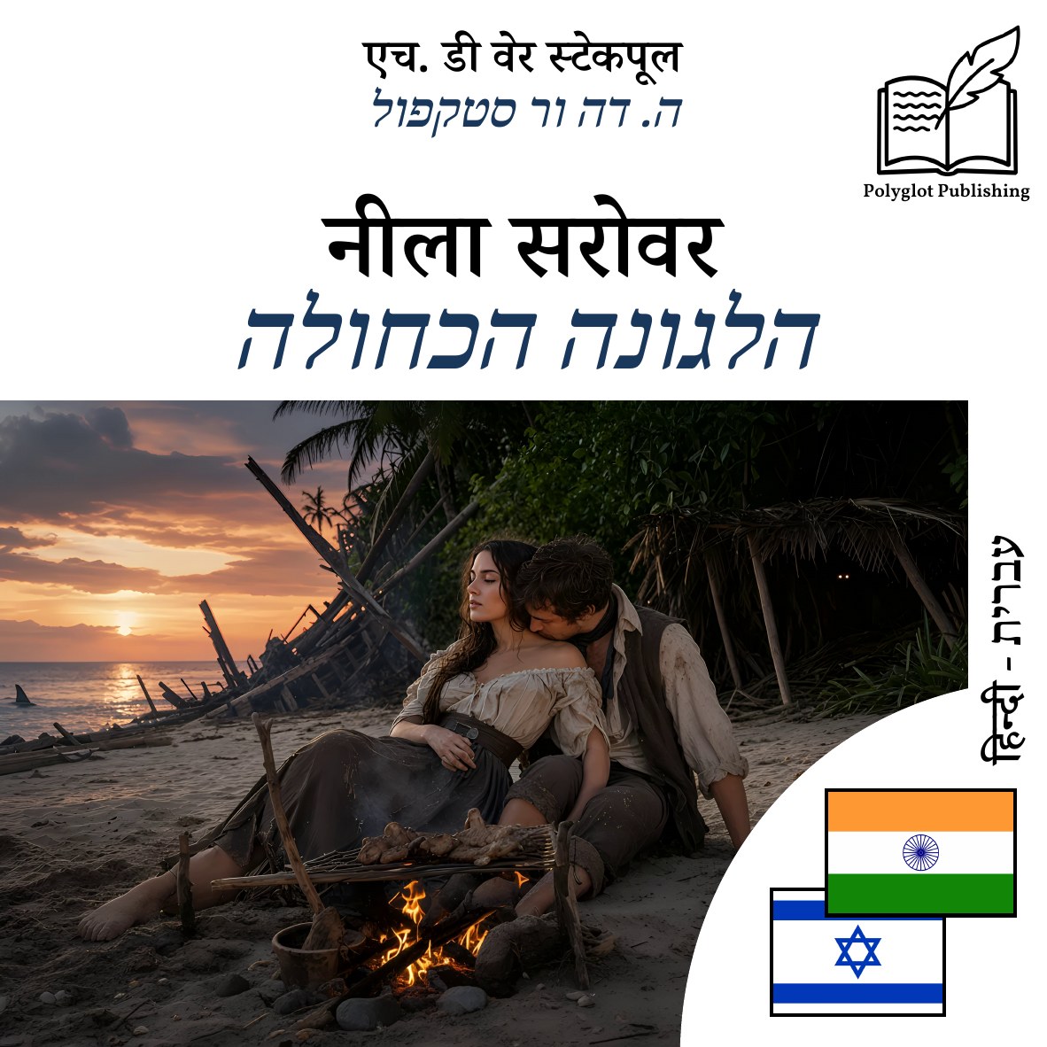 הלגונה הכחולה