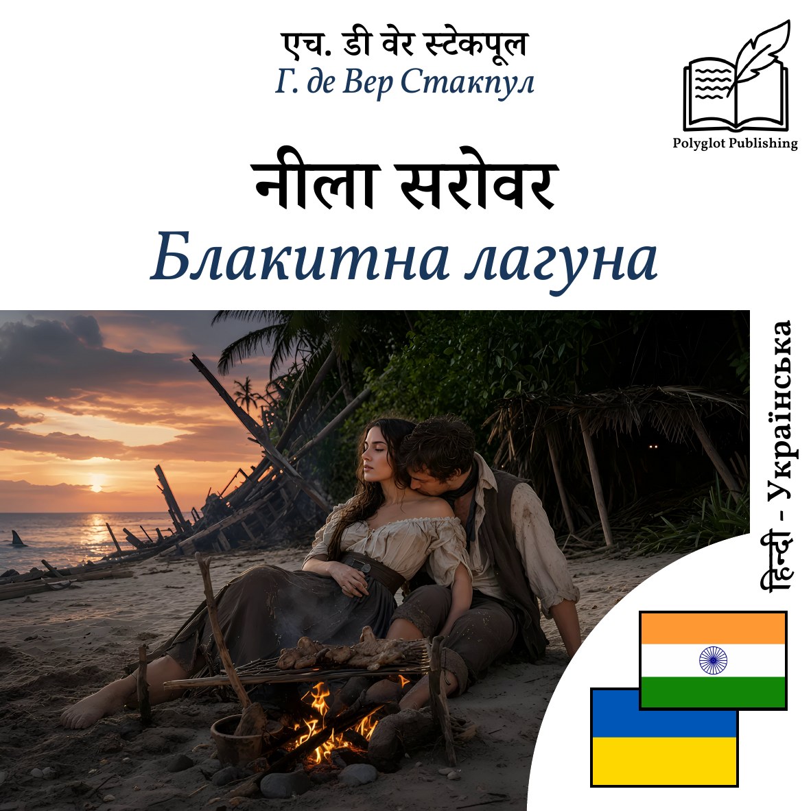 Блакитна лагуна