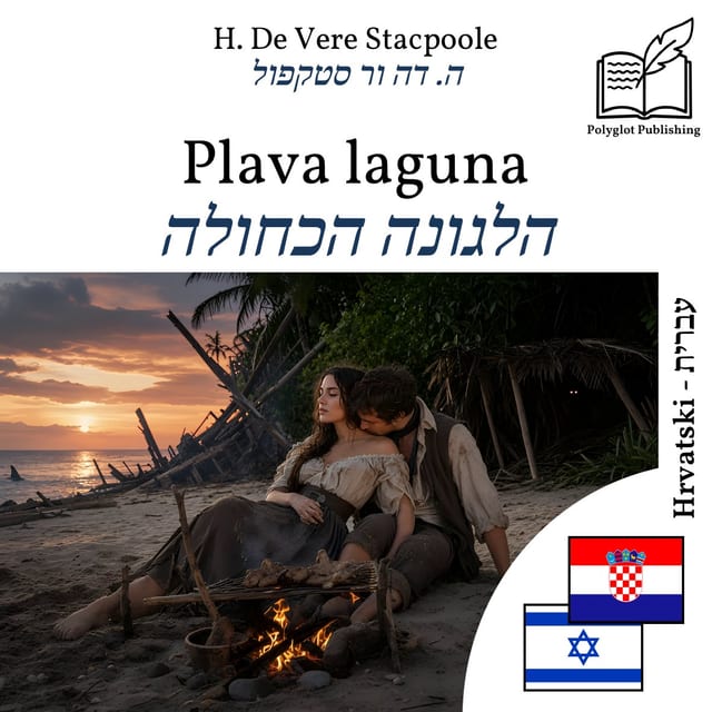 הלגונה הכחולה