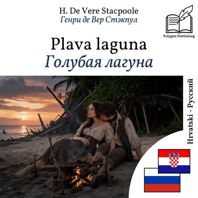 Голубая лагуна