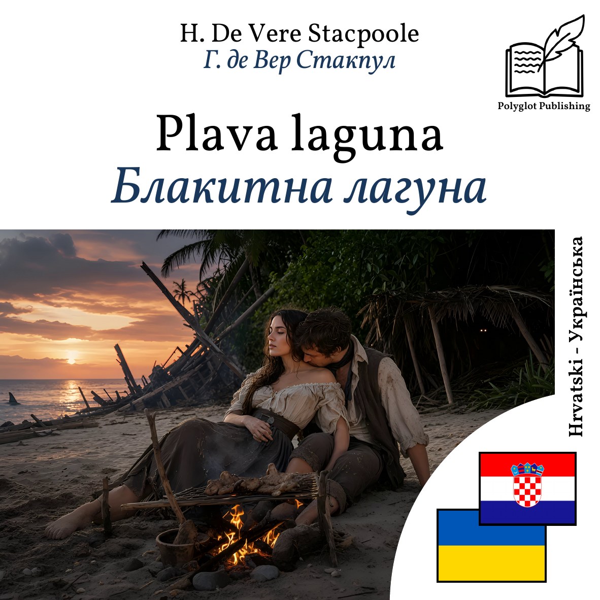 Блакитна лагуна