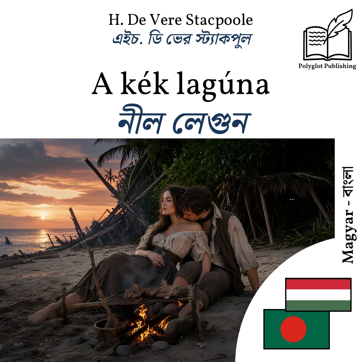 নীল লেগুন