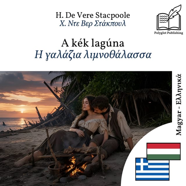 Η γαλάζια λιμνοθάλασσα