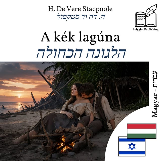 הלגונה הכחולה