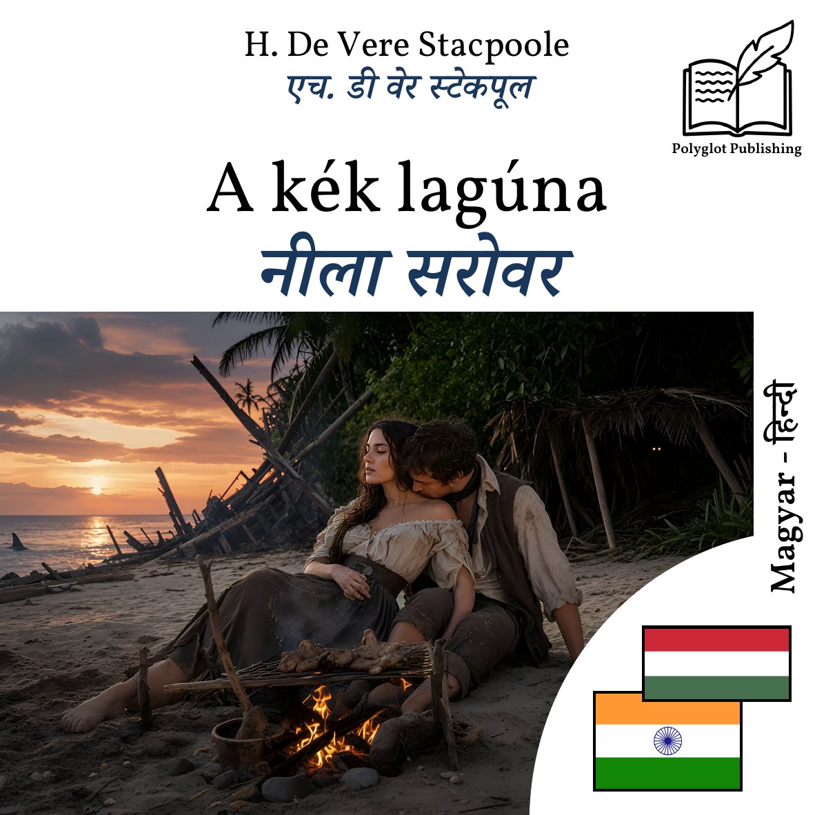 नीला सरोवर