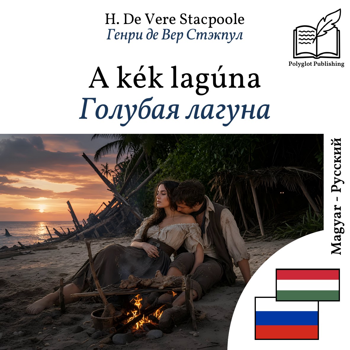 Голубая лагуна