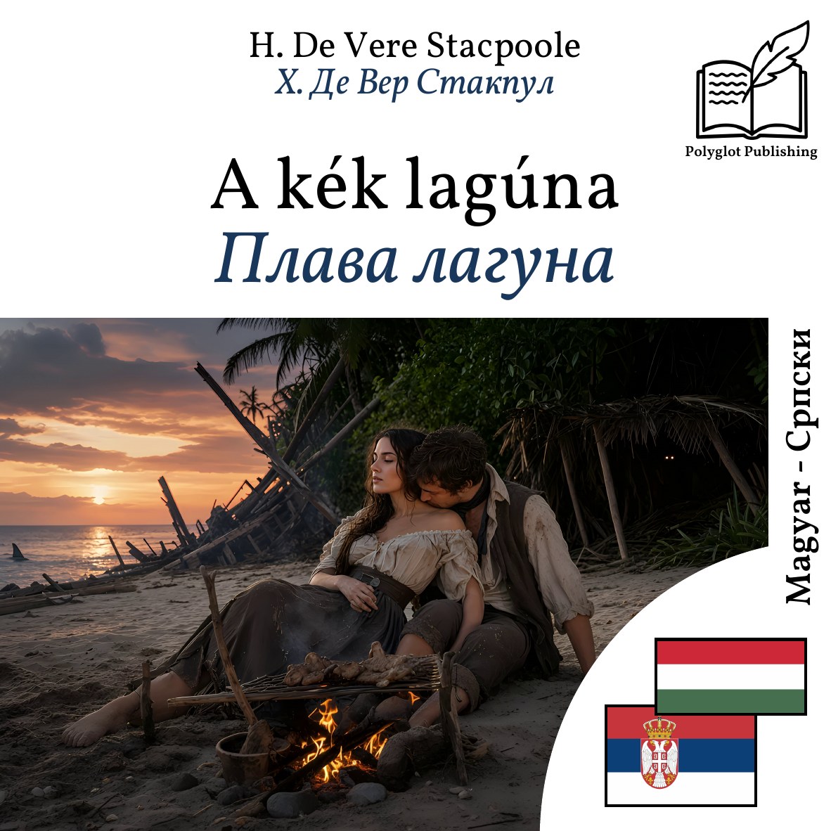 Плава лагуна