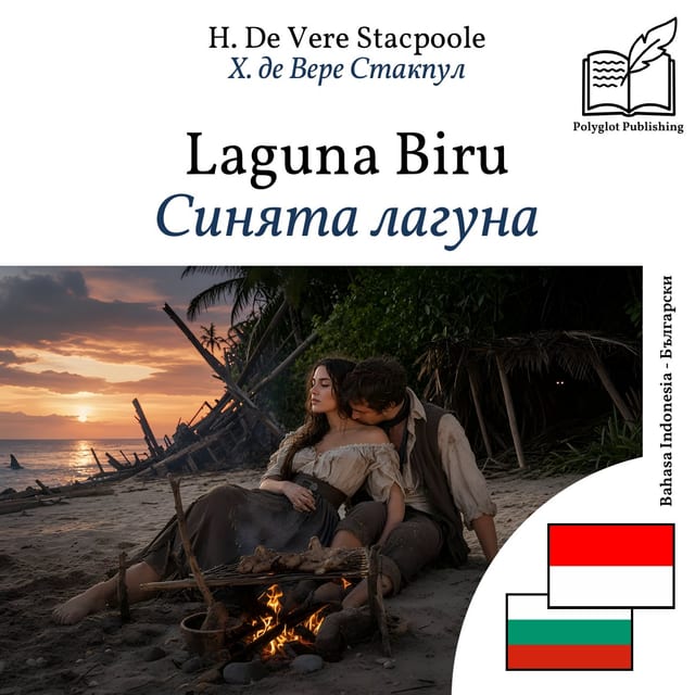 Синята лагуна