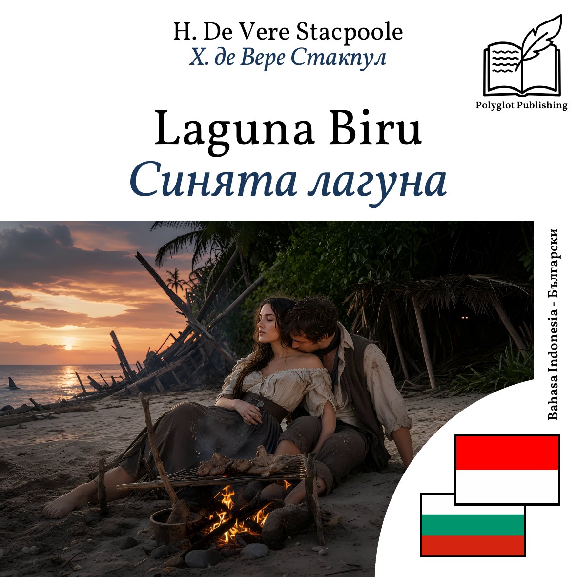 Синята лагуна