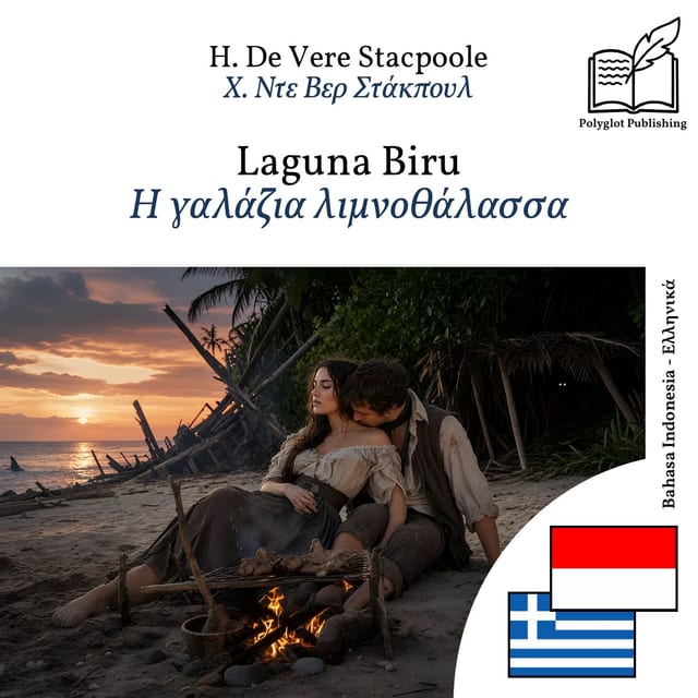 Η γαλάζια λιμνοθάλασσα