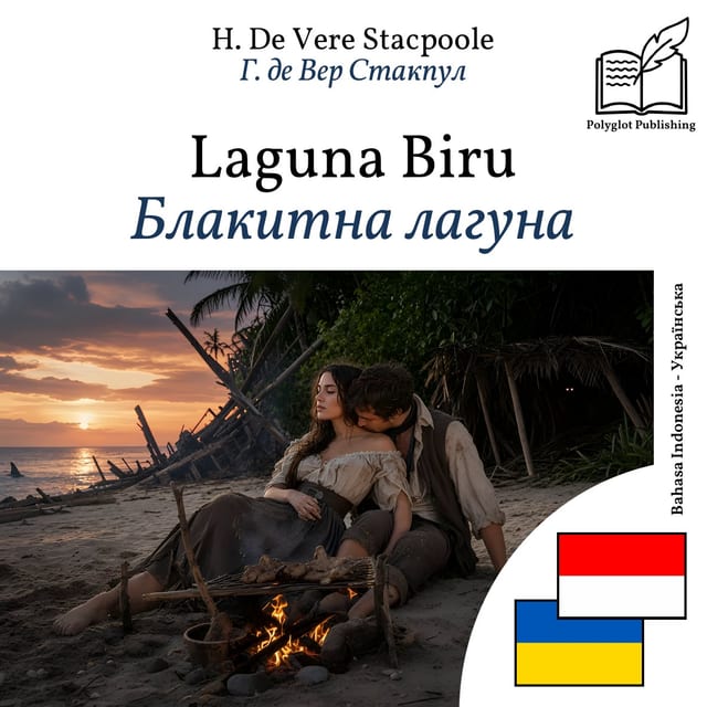 Блакитна лагуна