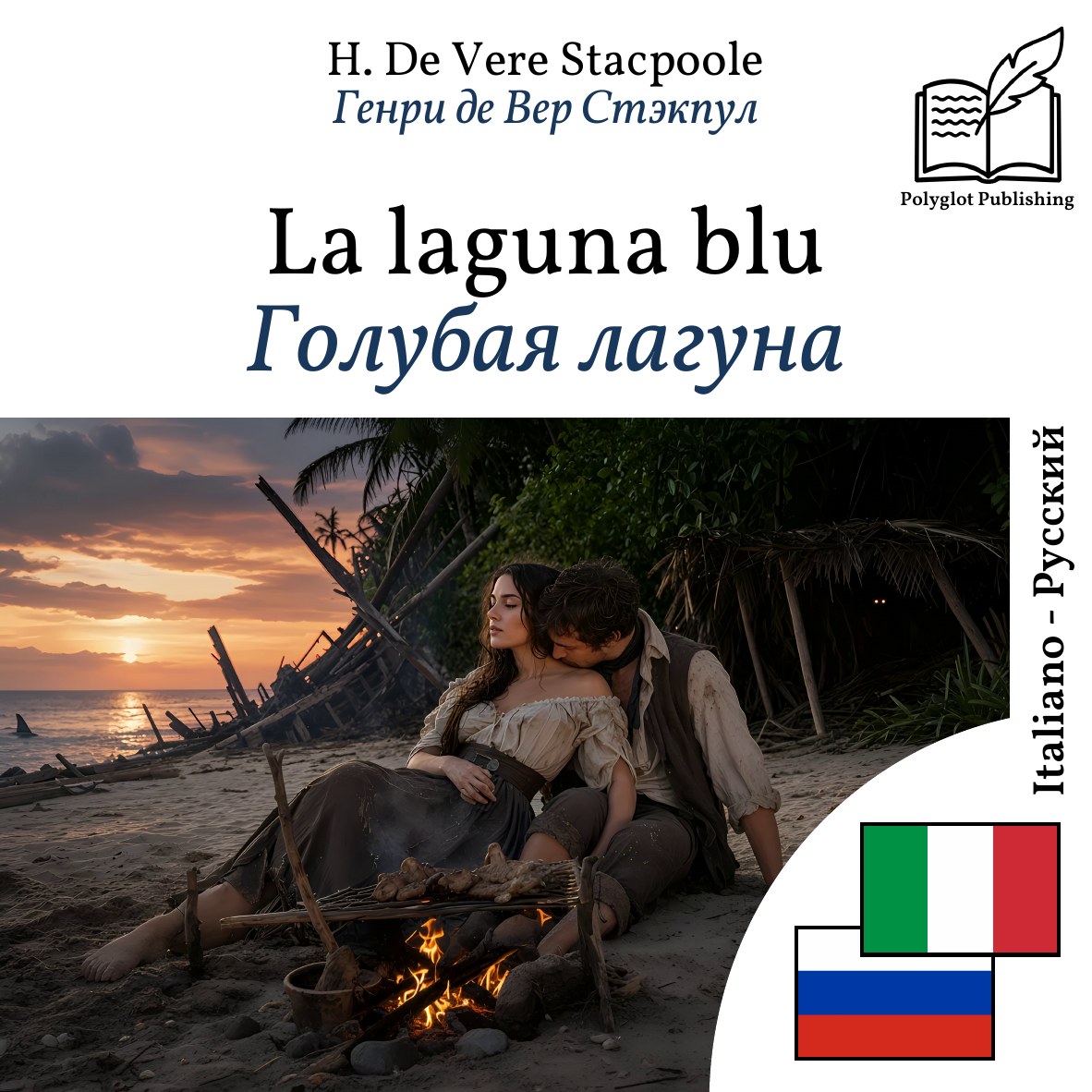 Голубая лагуна