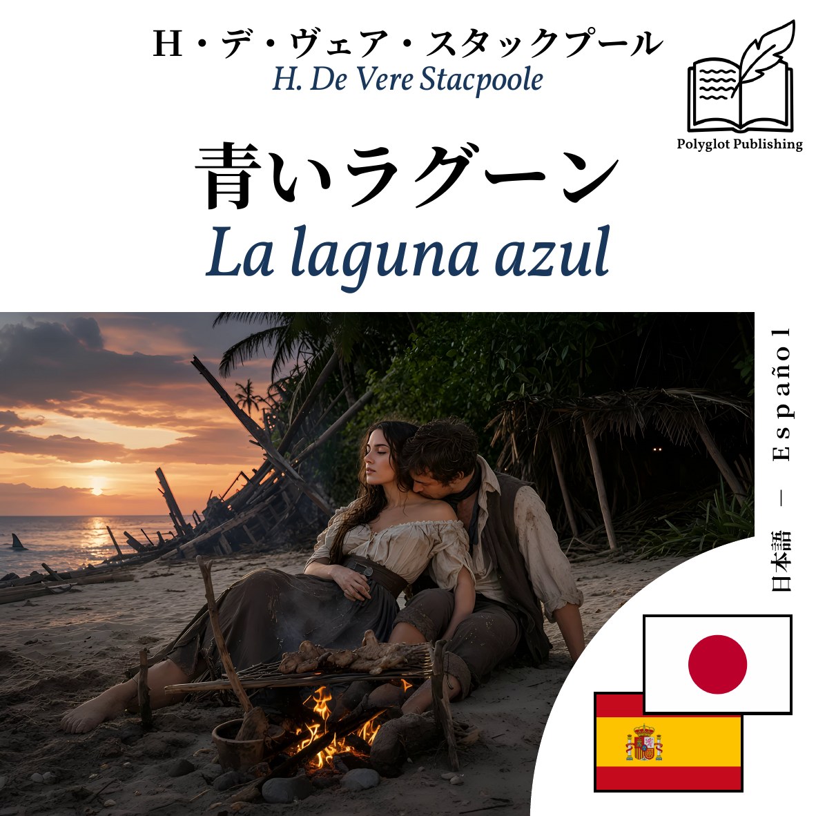 La laguna azul