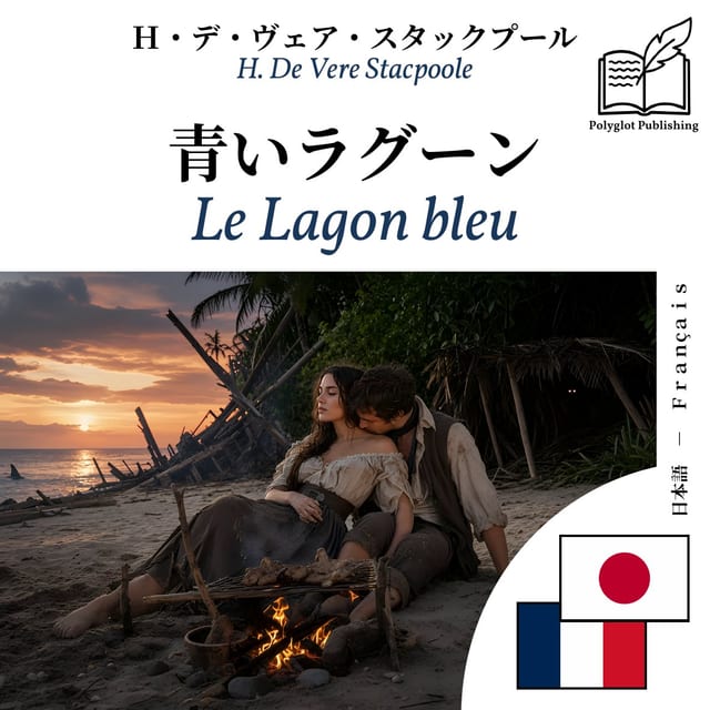 Le Lagon bleu