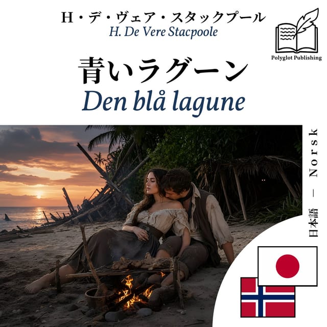 Den blå lagune