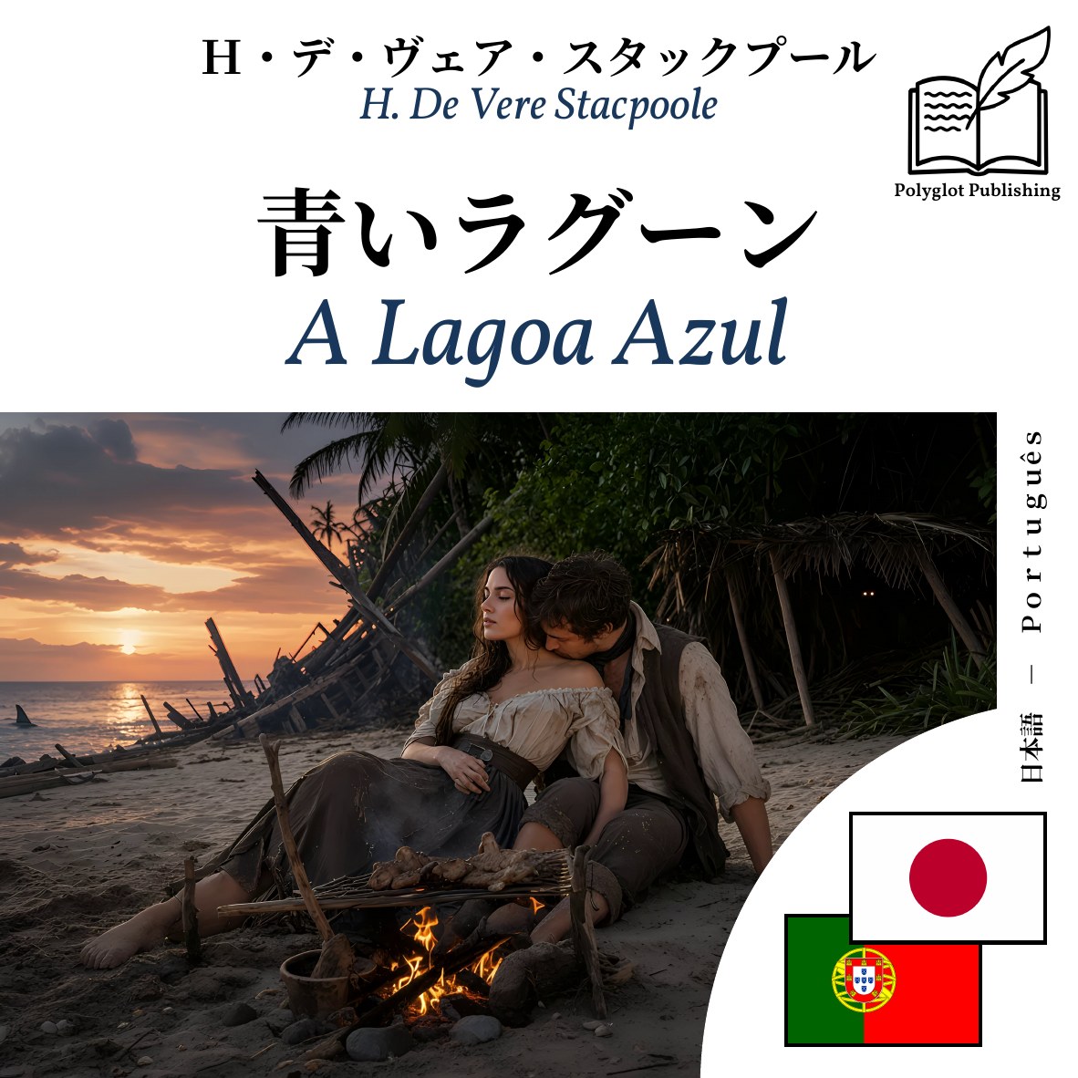A Lagoa Azul