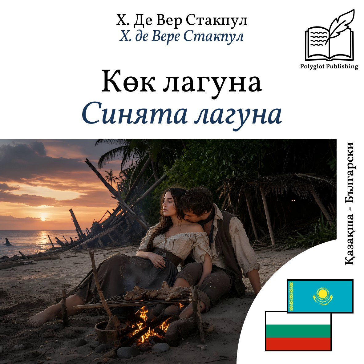 Синята лагуна