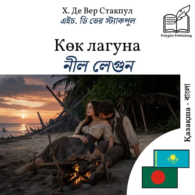 নীল লেগুন