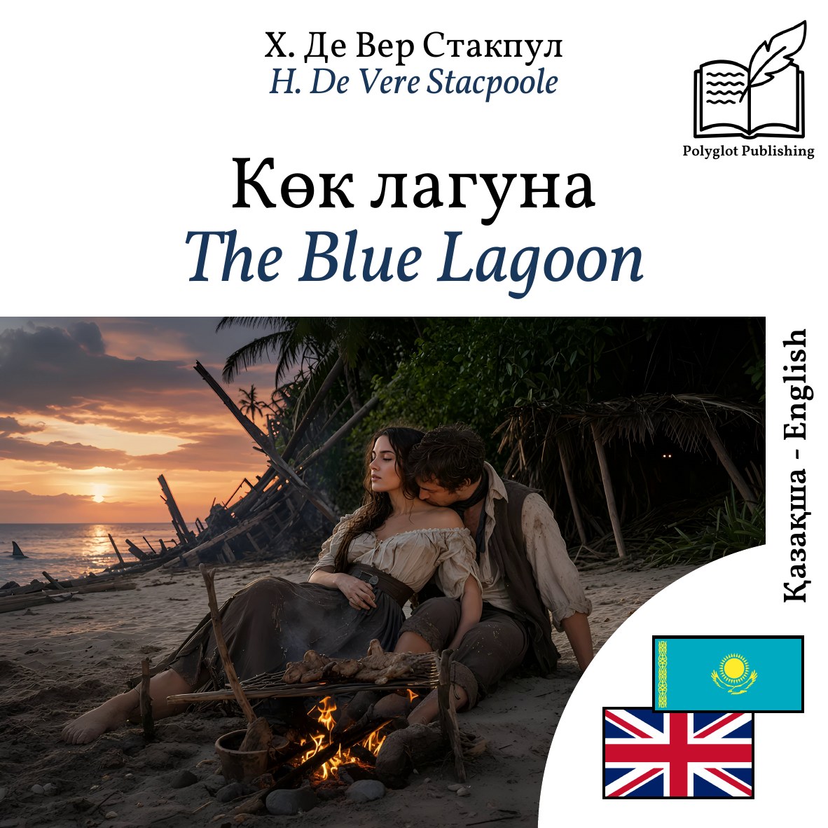 The Blue Lagoon