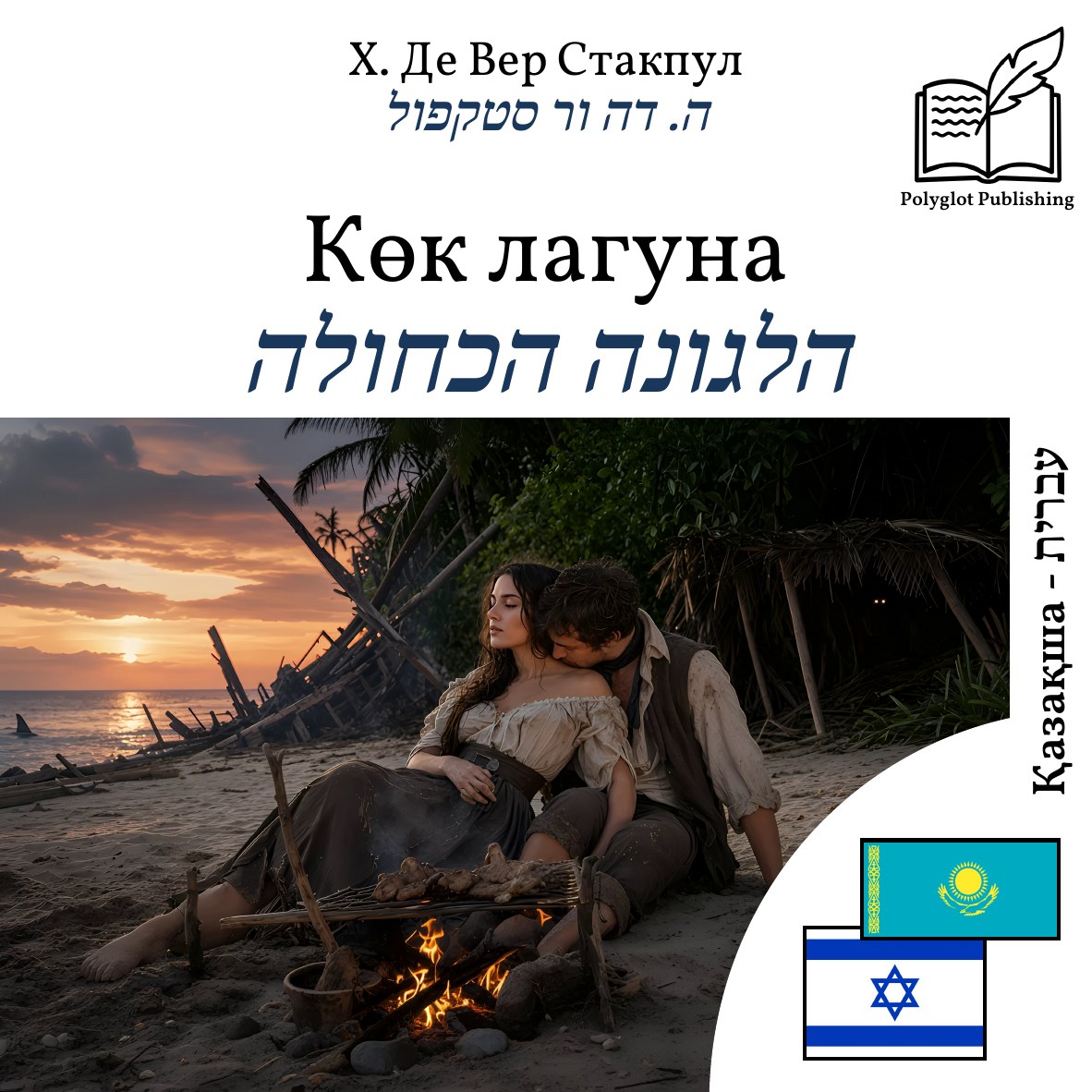 הלגונה הכחולה