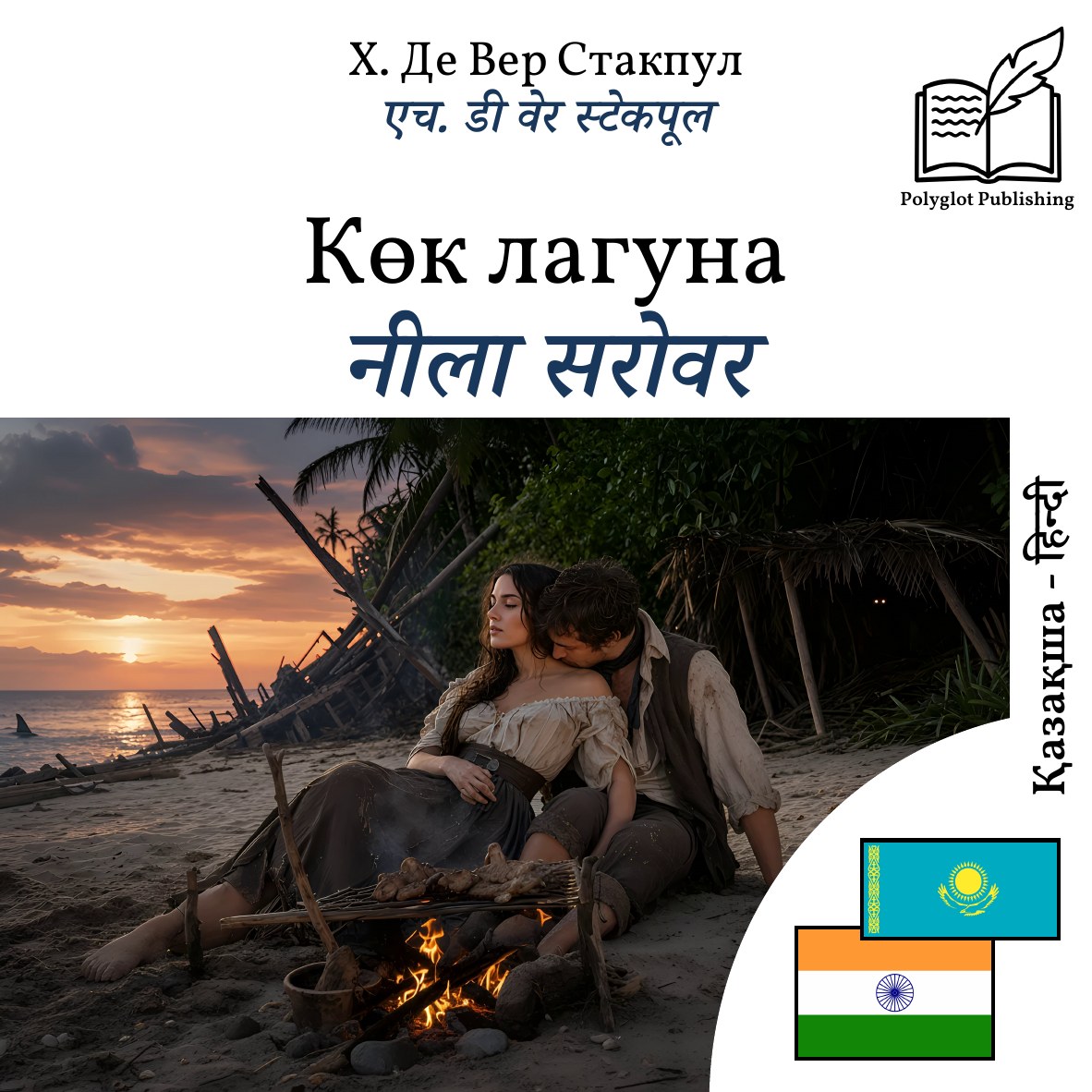 नीला सरोवर