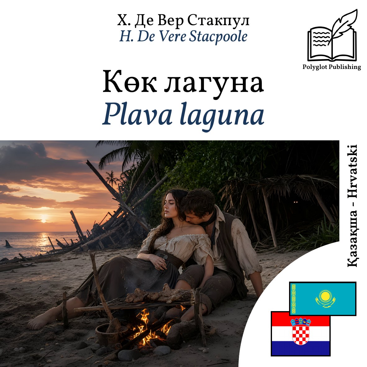 Plava laguna