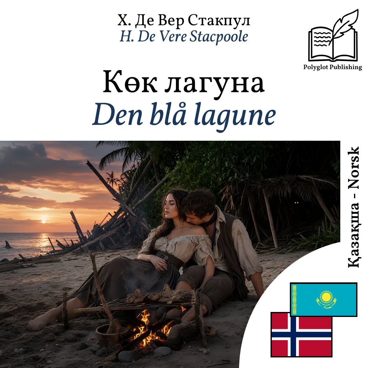 Den blå lagune