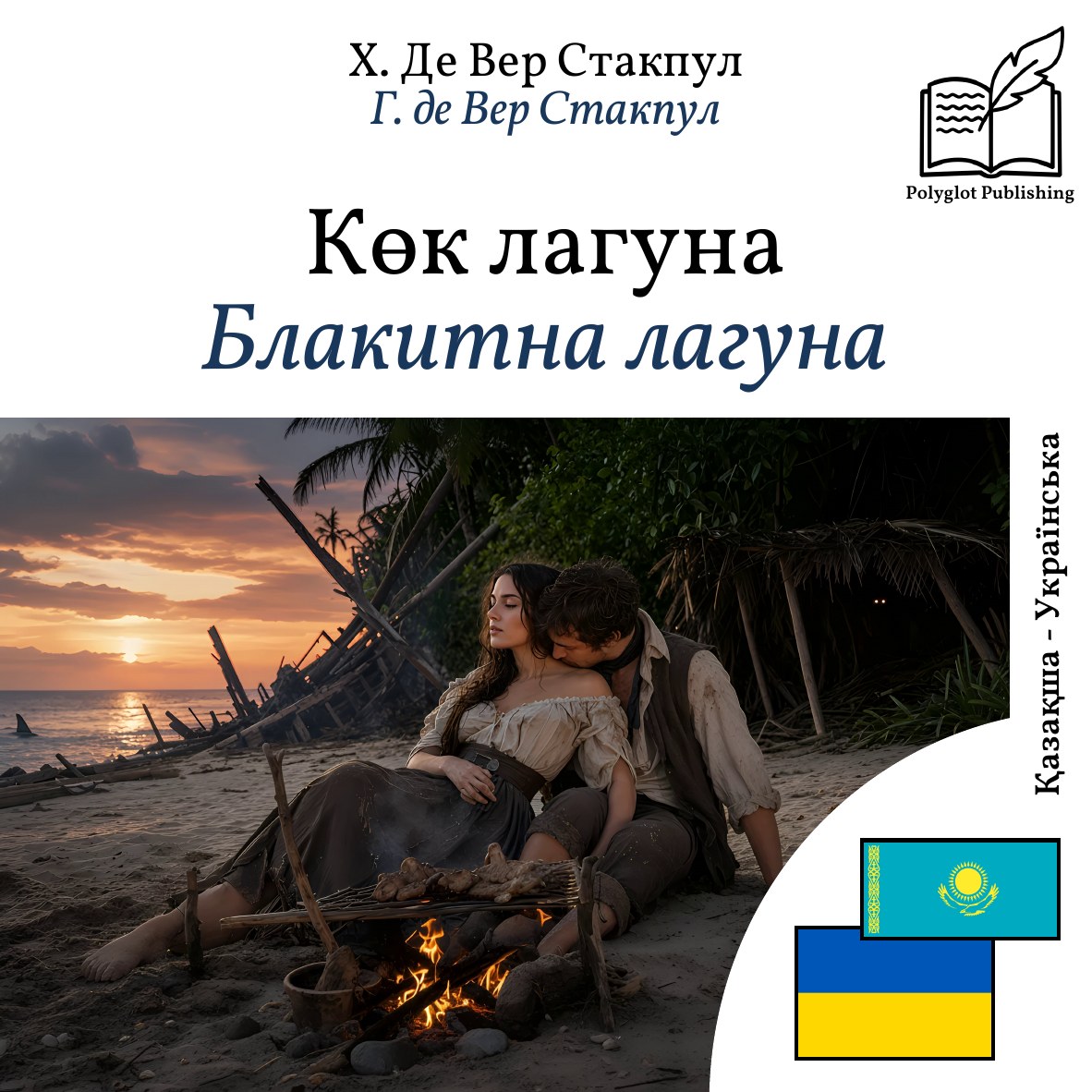 Блакитна лагуна