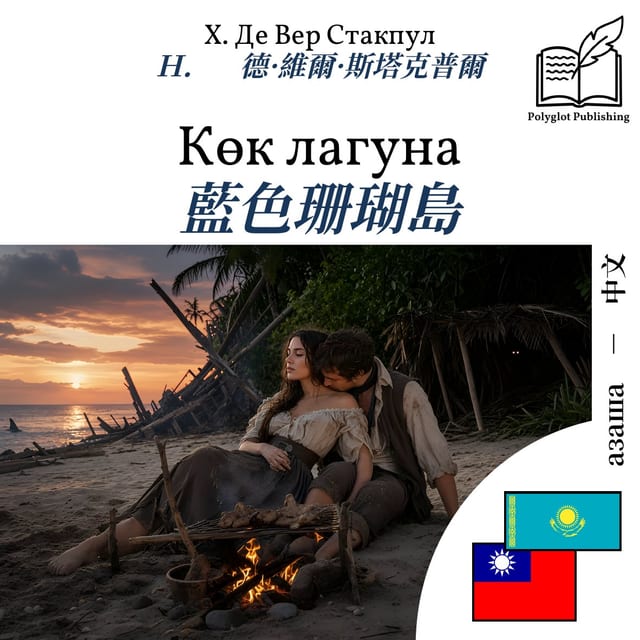 藍色珊瑚島