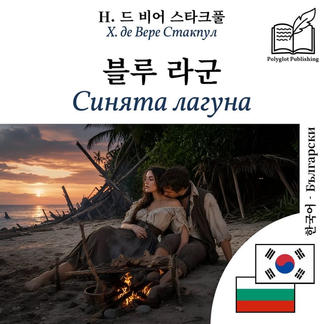 Синята лагуна