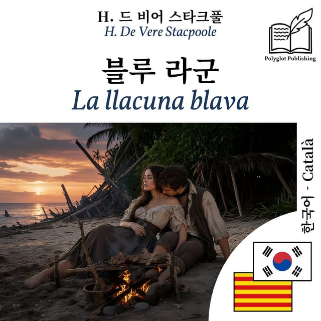 La llacuna blava