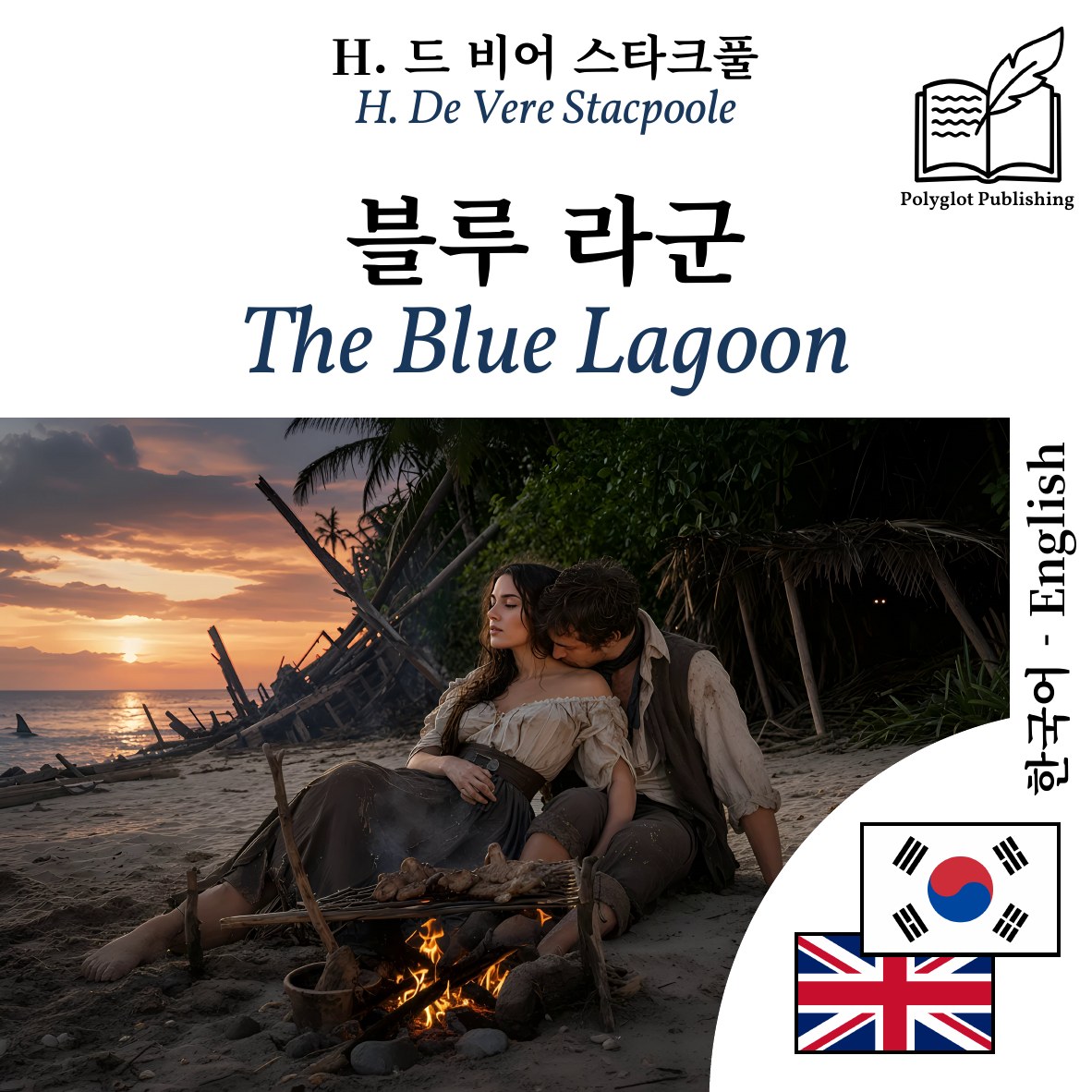 The Blue Lagoon
