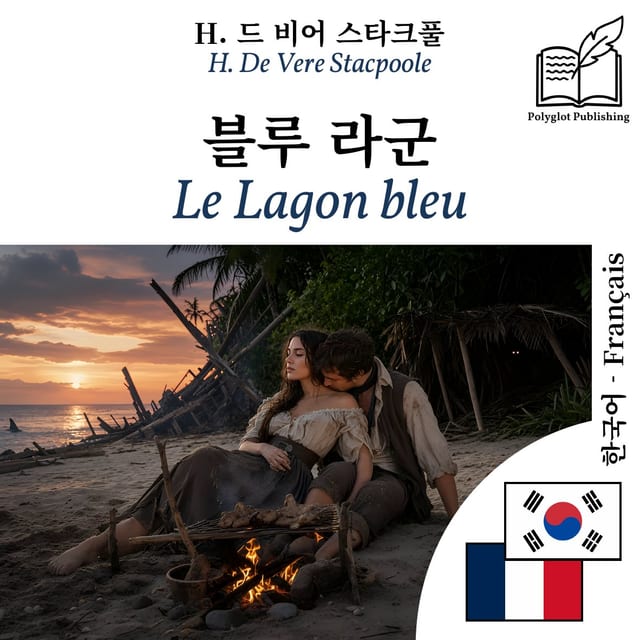 Le Lagon bleu