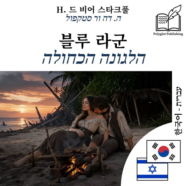 הלגונה הכחולה