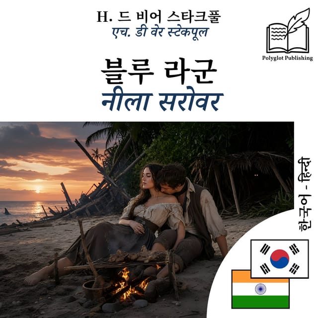 नीला सरोवर