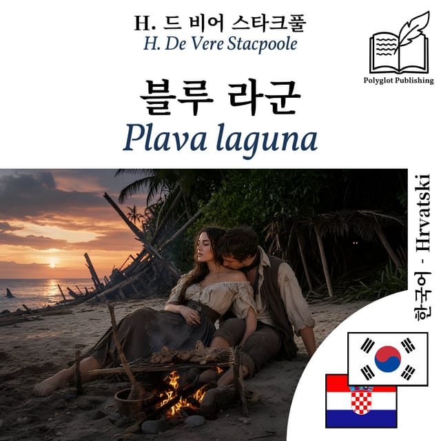 Plava laguna