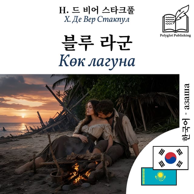 Көк лагуна