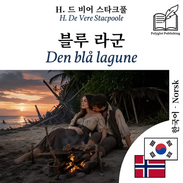 Den blå lagune