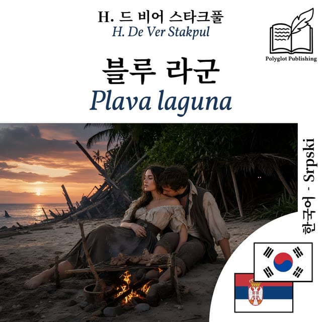 Plava laguna