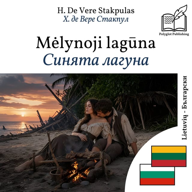 Синята лагуна