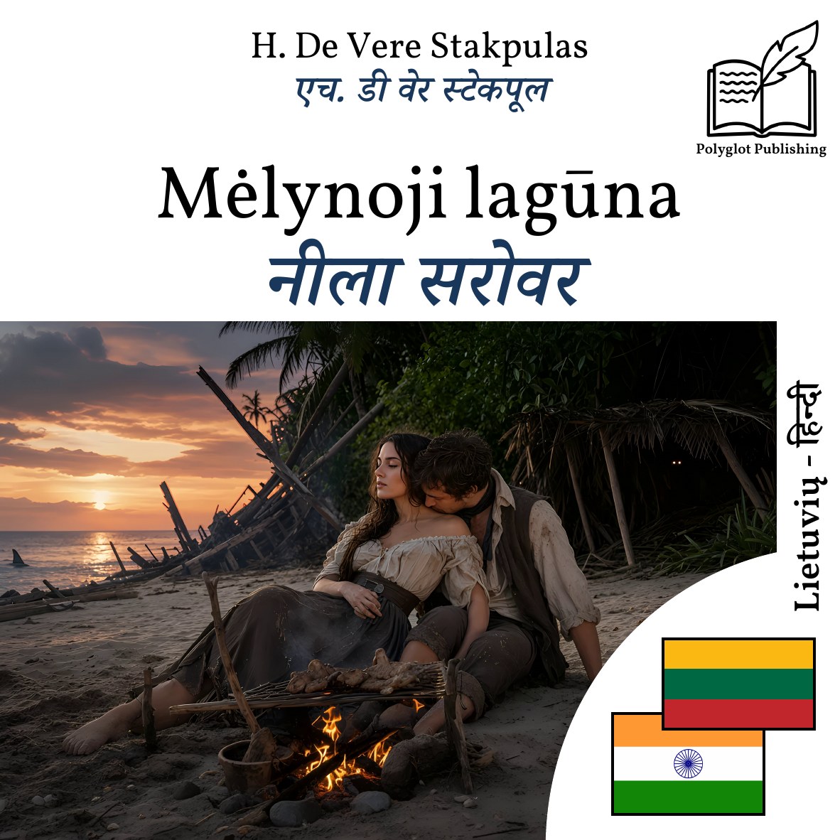 नीला सरोवर