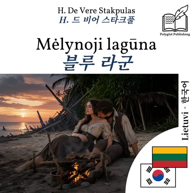 블루 라군