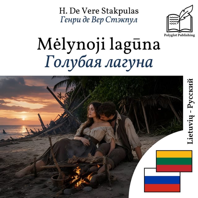 Голубая лагуна