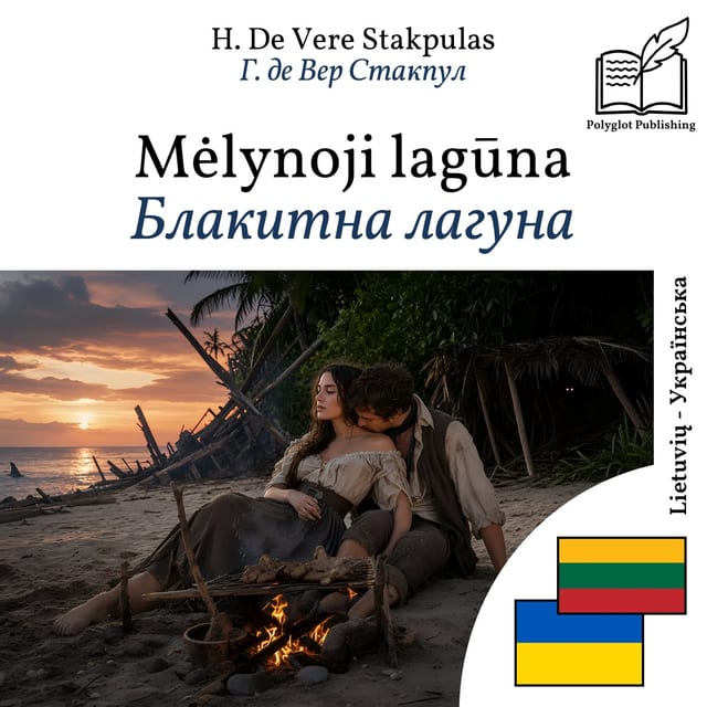 Блакитна лагуна