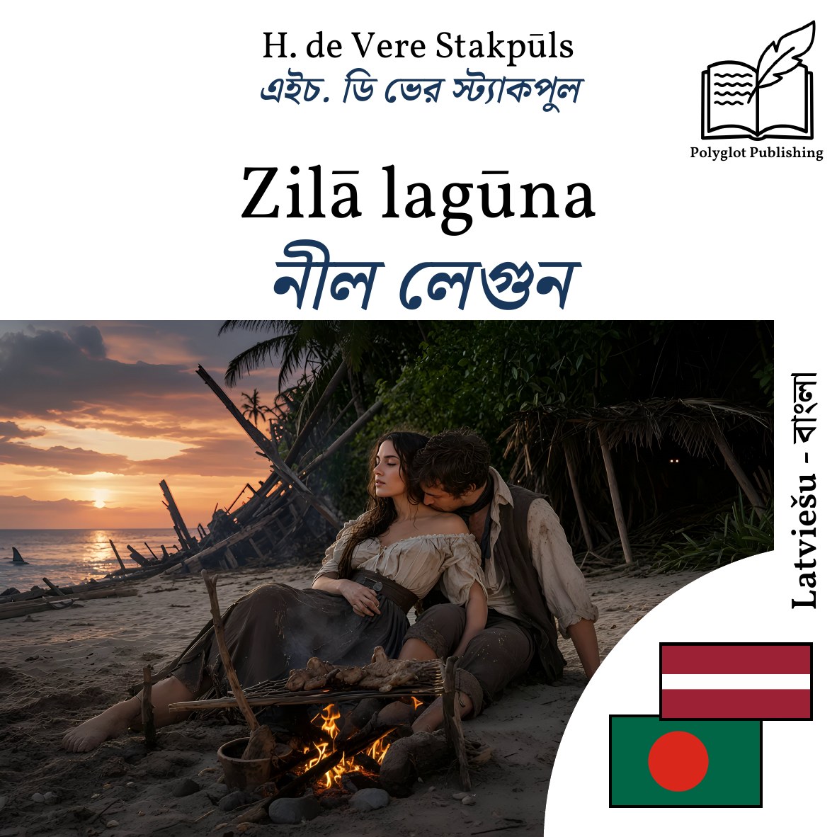 নীল লেগুন