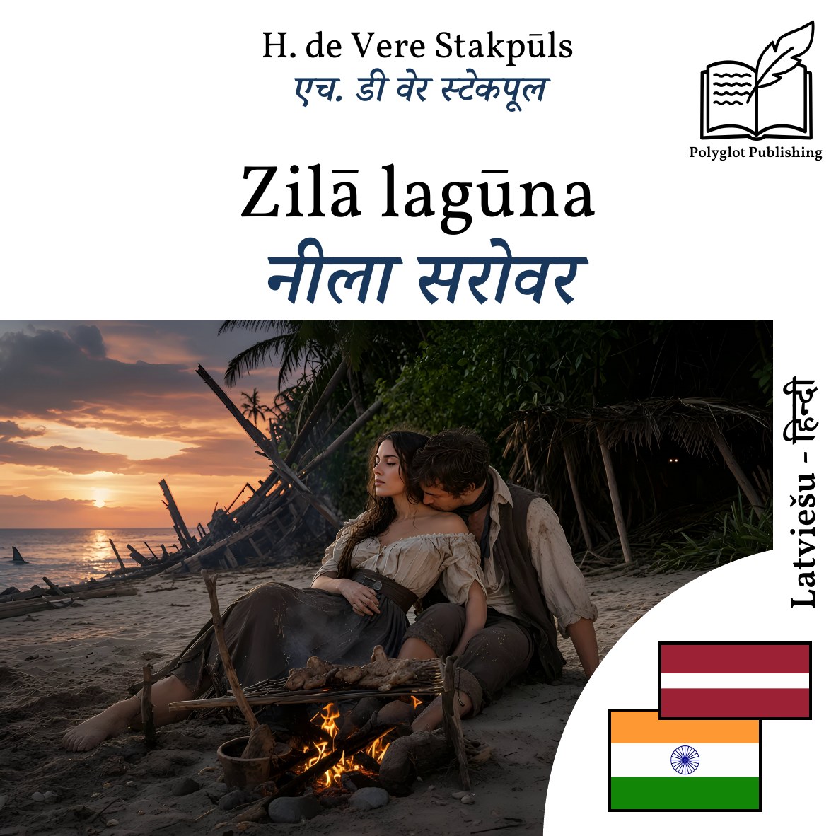 नीला सरोवर