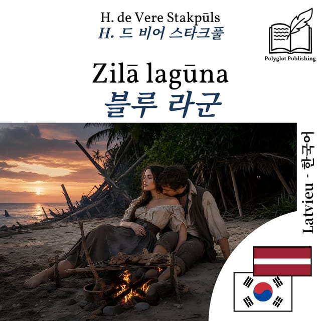 블루 라군