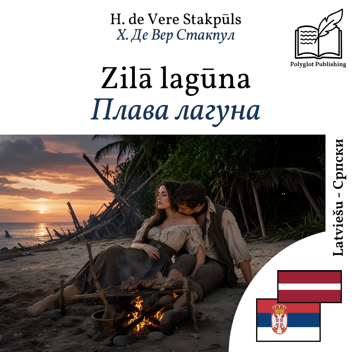 Плава лагуна